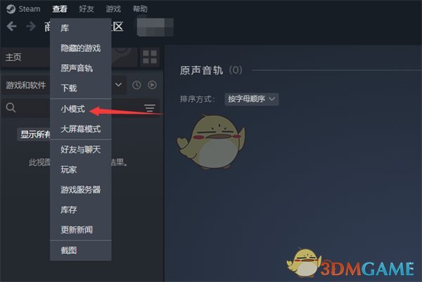 《steam》小模式设置方法