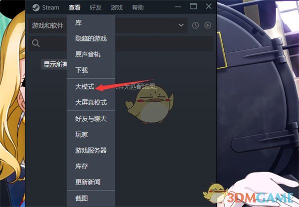 《steam》小模式设置方法