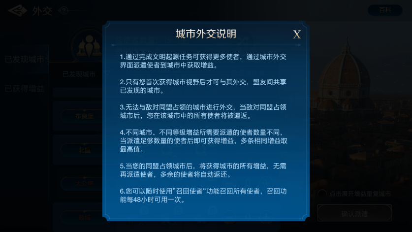 《世界启元》城市外交小技巧分享