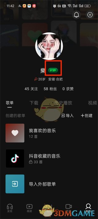 《汽水音乐》关闭自动续费方法