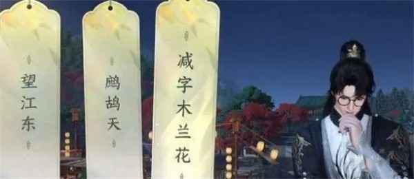 《逆水寒手游》人间词话任务攻略