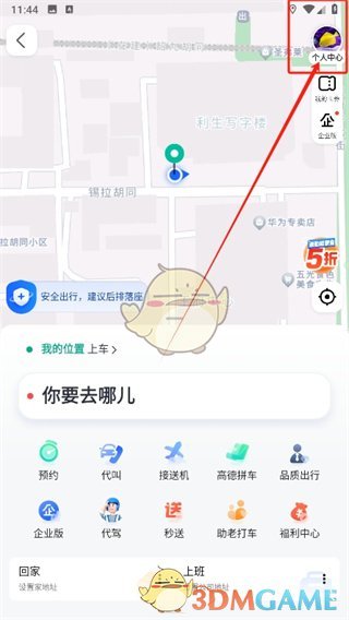 《高德地图》学生认证方法