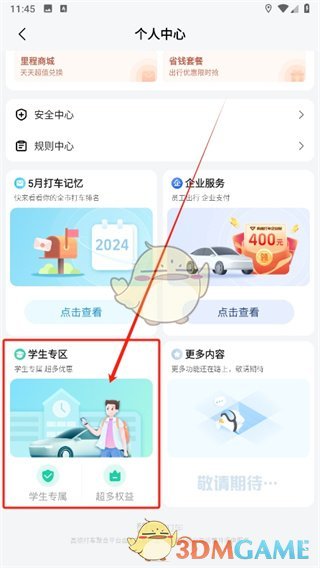 《高德地图》学生认证方法