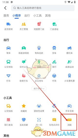 《高德地图》查看直线距离方法