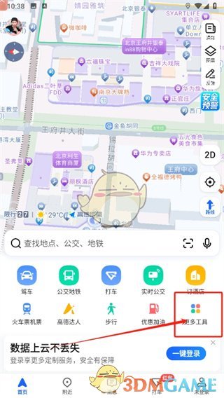 《高德地图》查看直线距离方法