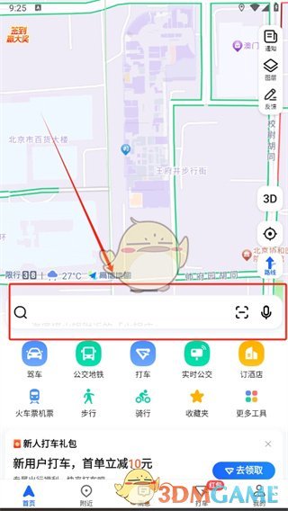 《高德地图》评价店铺方法