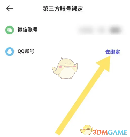 《夸克扫描王》绑定微信账号方法