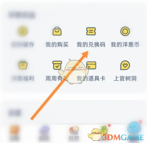 《洋葱学院》兑换码使用方法