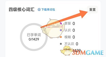 《中公易词》重置计划方法