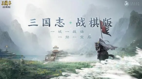 《三国志战棋版》城防优势介绍