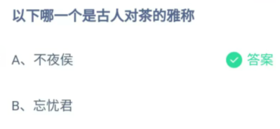 《支付宝》蚂蚁庄园6月28日答案最新2023