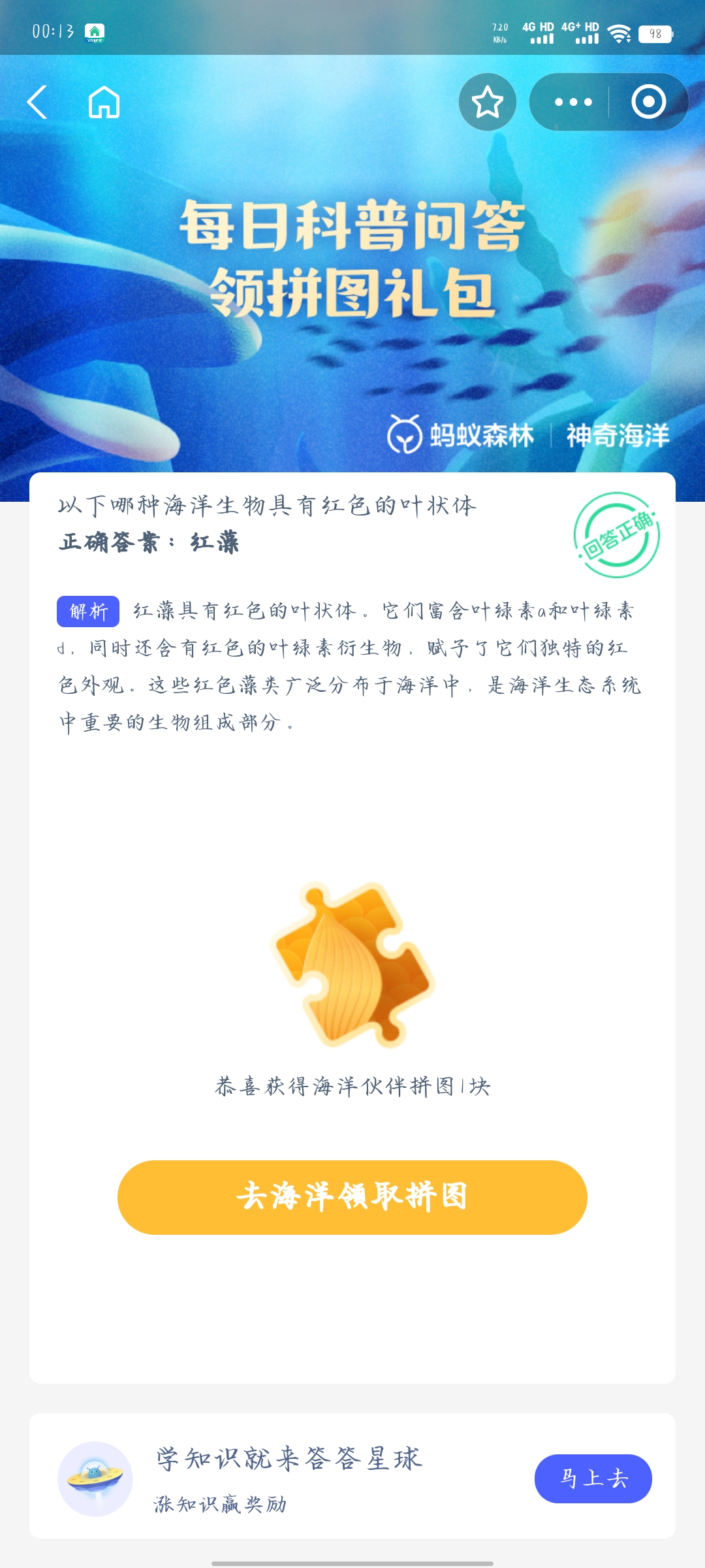 以下哪种海洋生物具有红色的叶状体