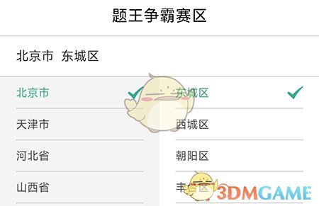 《伪渣题王争霸》修改赛区方法