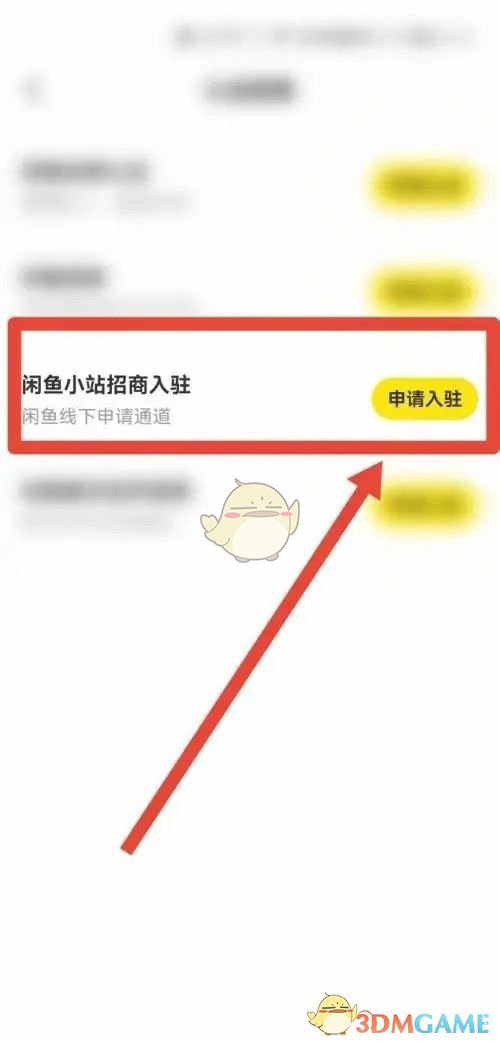 《闲鱼》小铺开通方法