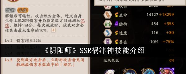 《阴阳师》SSR祸津神技能介绍