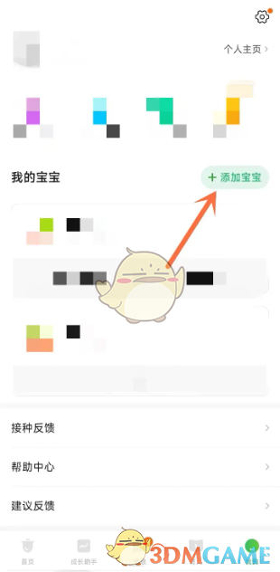 《小豆苗》同步宝宝信息方法