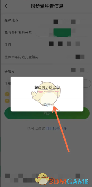 《小豆苗》同步宝宝信息方法