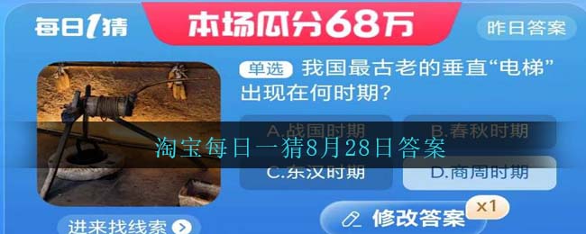 淘宝每日一猜8月28日答案