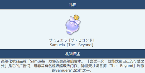 《蔚蓝档案》Samuela物品图鉴介绍一览