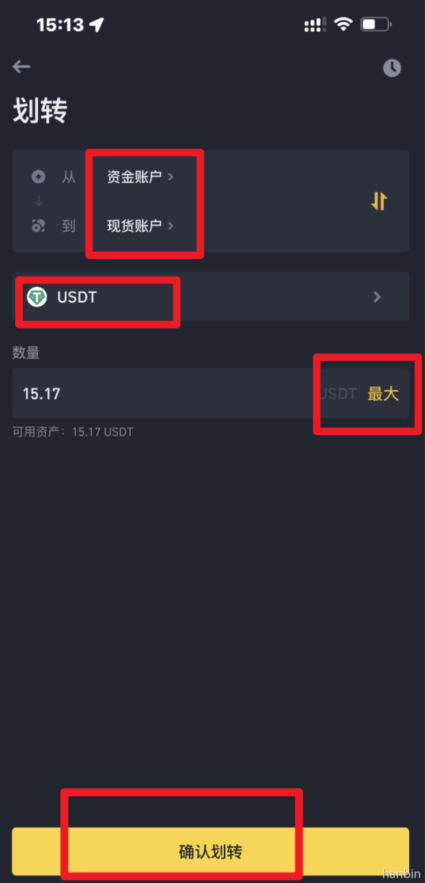 币安app里划转资金