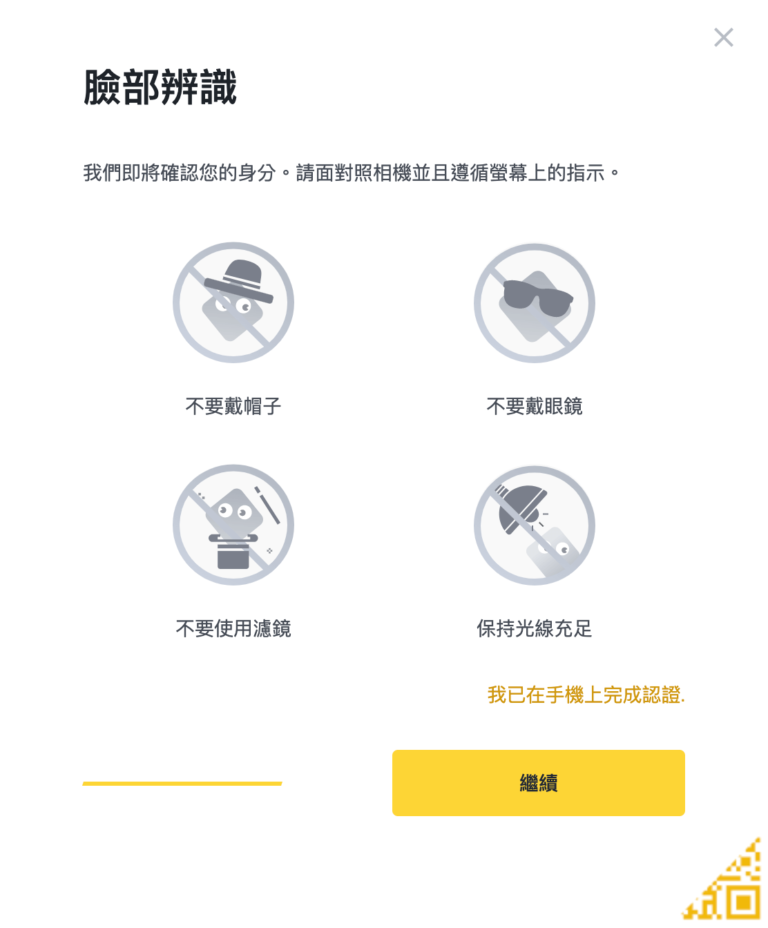 币安身份认证里的人脸识别