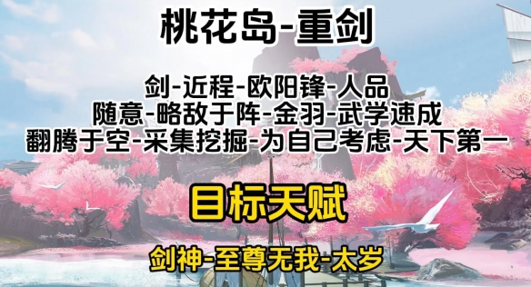 《射雕》金色天赋选择攻略