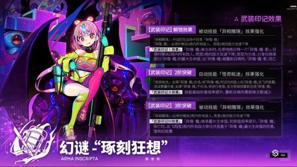 《少女前线：云图计划》幻谜琢刻狂想武装印记效果一览