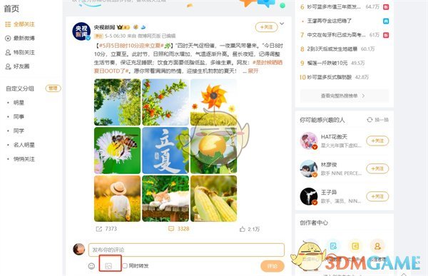 《微博》网页版评论发图片方法