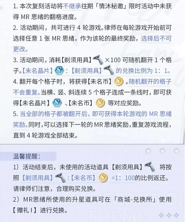 《未定事件簿》情沐秘邀活动限时复刻内容一览