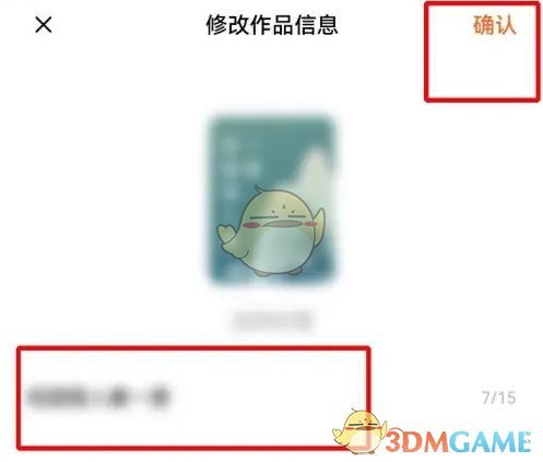 《番茄小说》修改书籍信息方法