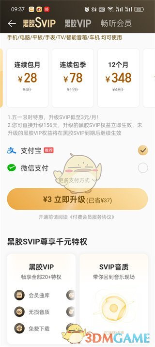 《网易云音乐》svip和黑胶vip区别介绍