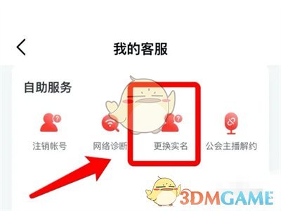 《网易云音乐》实名认证方法