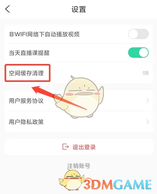 《小黑课堂》清理缓存方法