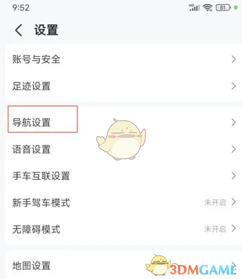 《高德地图》静音模式开启方法