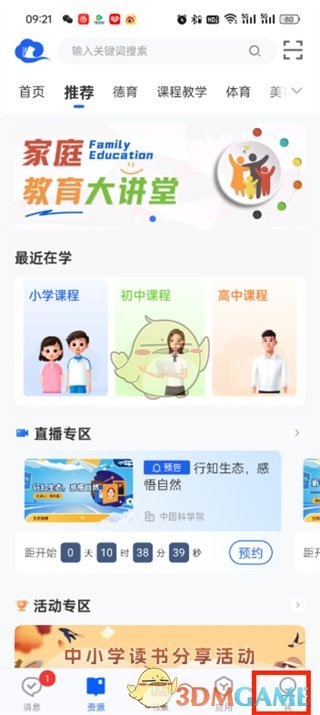 《智慧中小学》账号注册方法