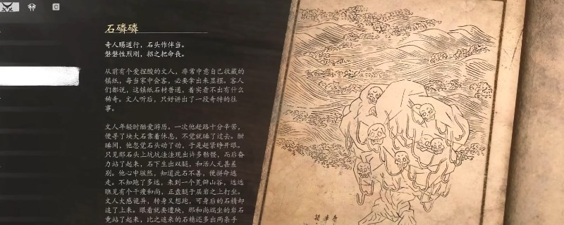 《黑神话：悟空》石磷磷的影神图