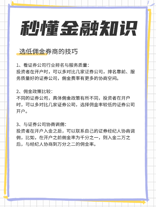 开户哪个券商手续费低，哪些券商佣金低？