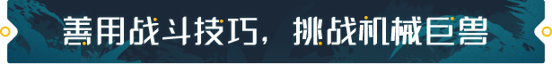 《荒野起源》游戏特色内容介绍