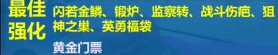 《金铲铲之战》S13投机者大嘴阵容推荐