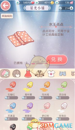 《奇迹暖暖》星光小铺位置介绍