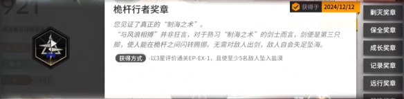 《明日方舟》出苍白海EP-EX-1突袭摆完挂机蚀刻章通关攻略