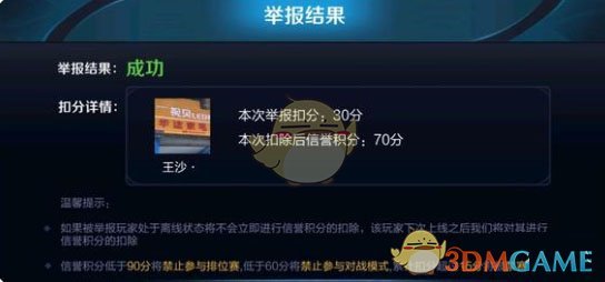 《王者荣耀》2v2挂机是否会扣分一览