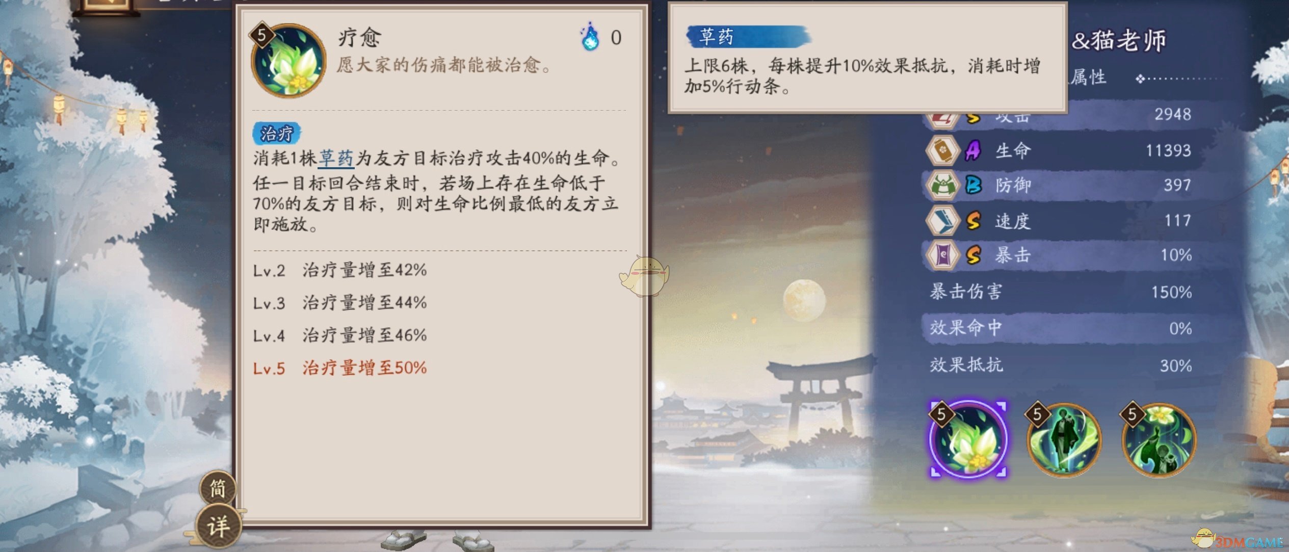 《阴阳师》夏目和猫老师技能介绍