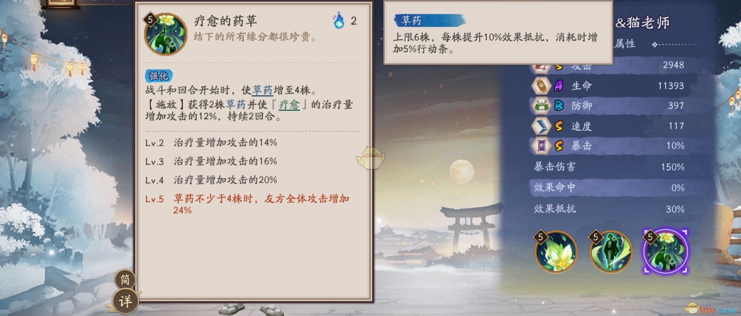 《阴阳师》夏目和猫老师技能介绍