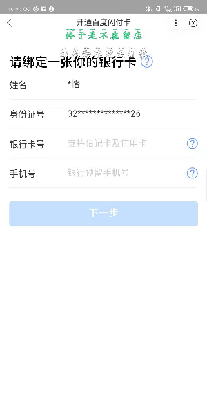 百度闪付卡怎样开通？百度闪付卡开通流程介绍