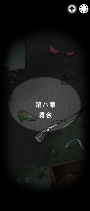 《白鸟游乐园》第八章通关攻略