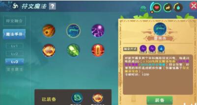 创造与魔法 pve符文魔法搭配与使用攻略分享