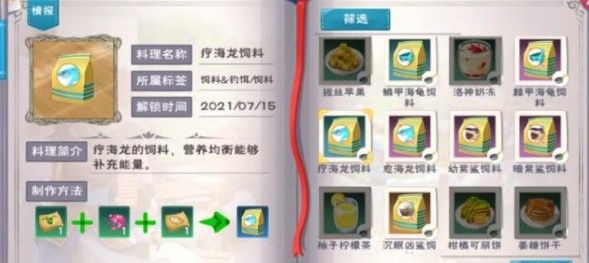 创造与魔法疗海龙饲料怎么做？疗海龙饲料配方制作方法[多图]图片1