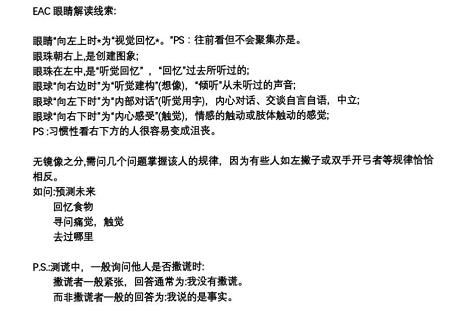 犯罪大师EAC眼睛测谎科普篇答案大全 EAC眼睛测谎科普篇答案线索汇总[多图]图片2