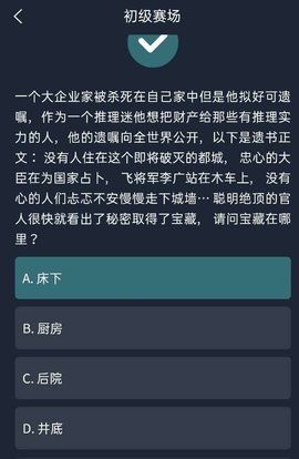 犯罪大师极限逃脱答案是什么 第三关极限逃脱解析过程分享[多图]图片2